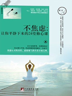 cover image of 不焦虑